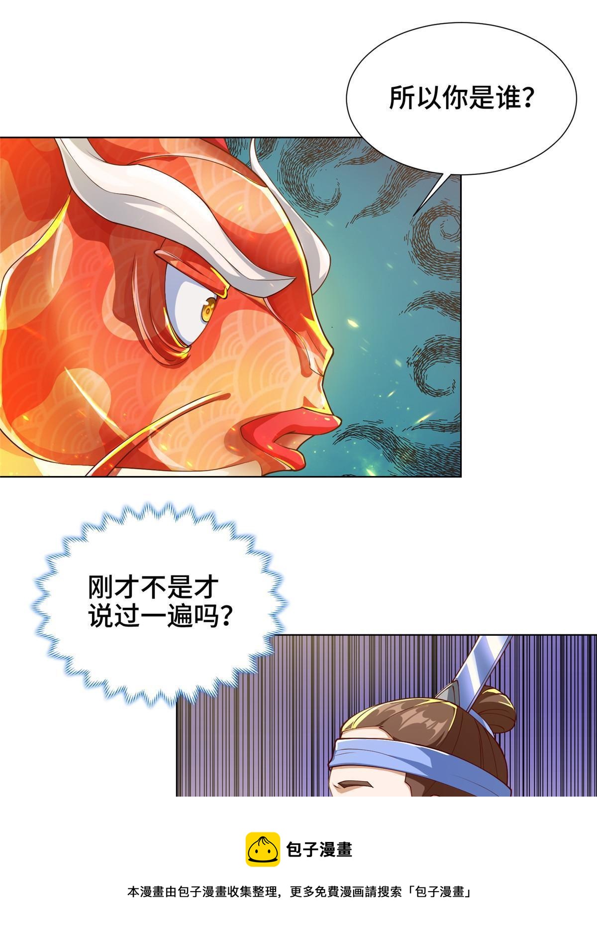 牧龙师合集漫画,131 你是谁？1图