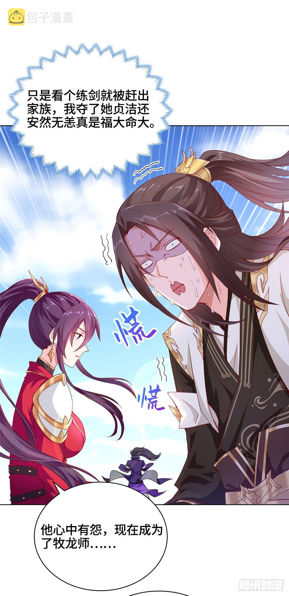 牧龙师漫画免费阅读猪猪漫画漫画,03 离开芜土1图