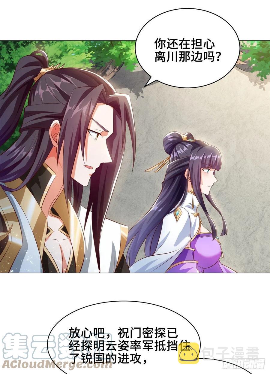 牧龙师txt免费下载漫画,73 憨憨的体修女1图