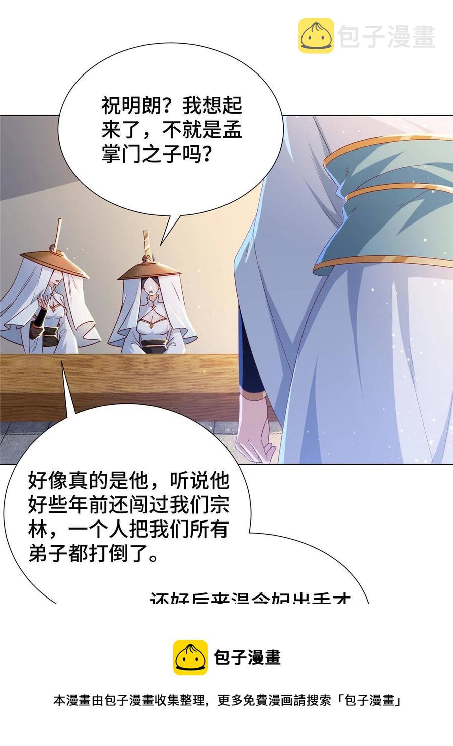 牧龙师小说免费阅读笔趣阁无弹窗最新漫画,121林敏剑败1图