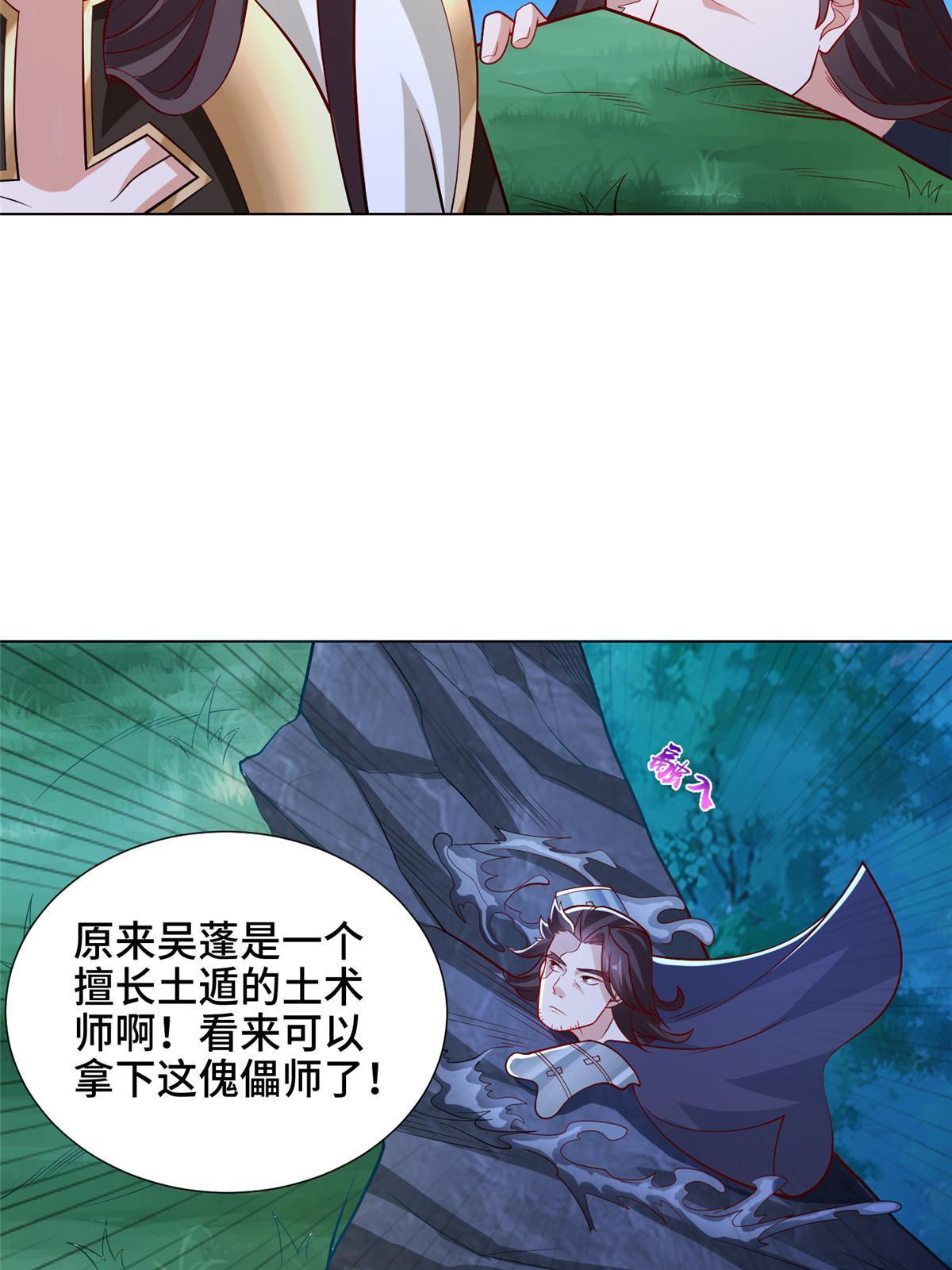 牧龙师合集漫画,240 傀儡师毙命1图
