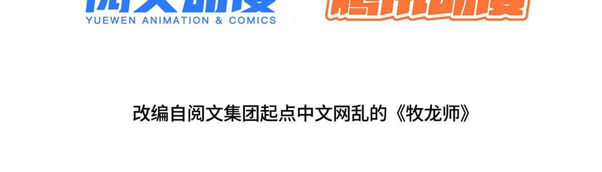 牧龙师漫画免费阅读下拉式6漫画漫画,246 如你所愿2图