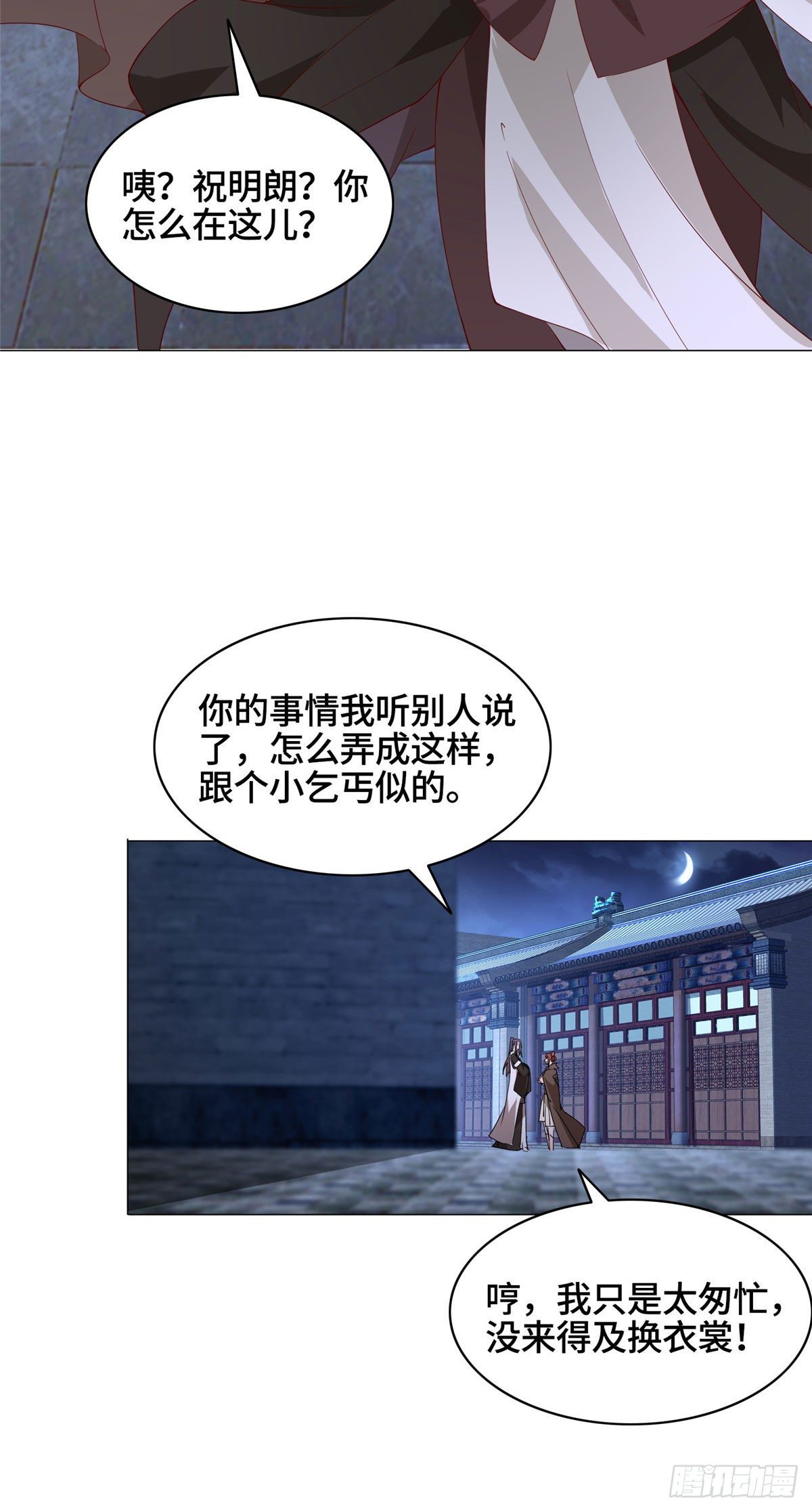 牧龙师漫画免费下拉式漫画,37 陨石天降2图