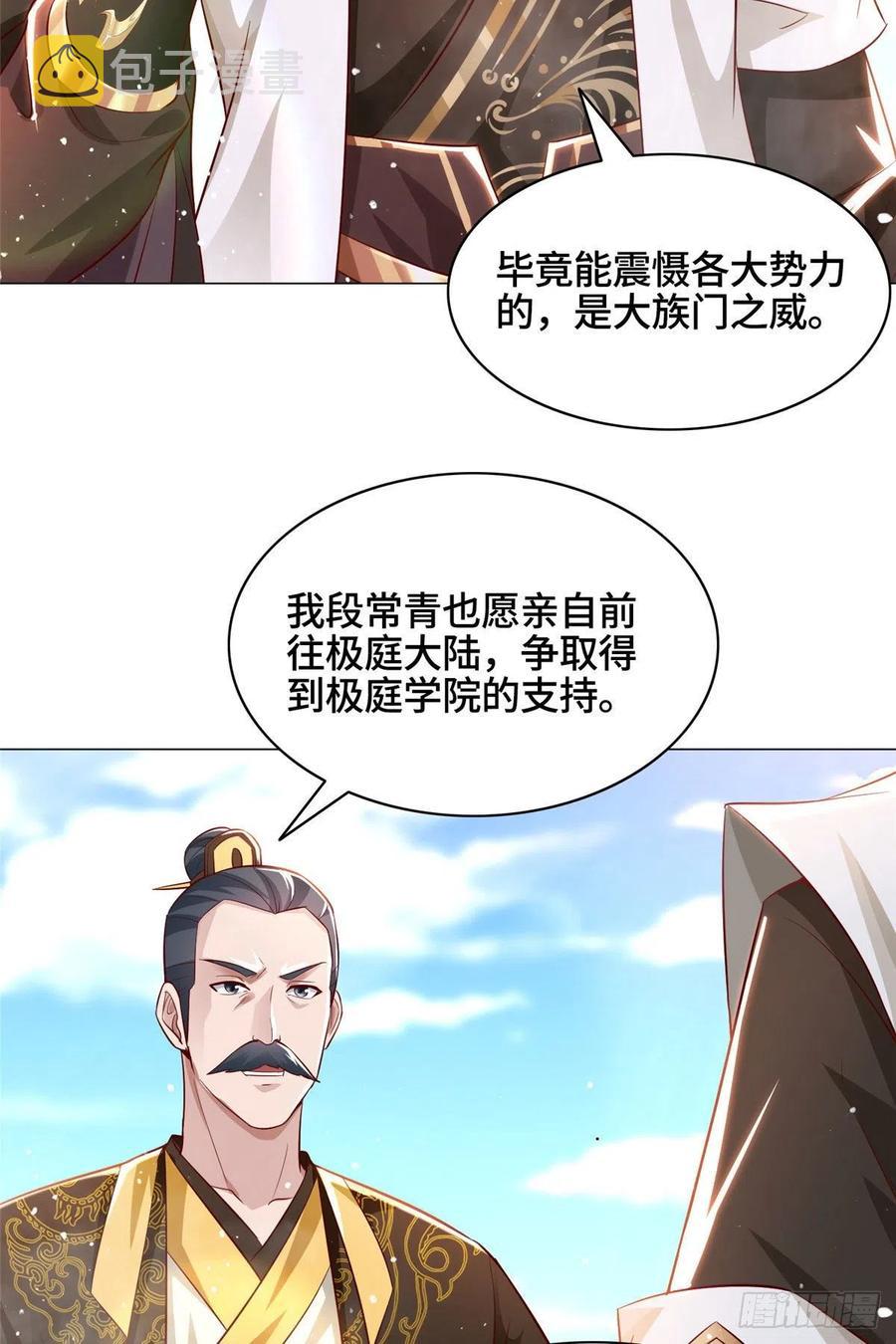 牧龙师笔趣阁无弹窗漫画,47 青木圣露2图