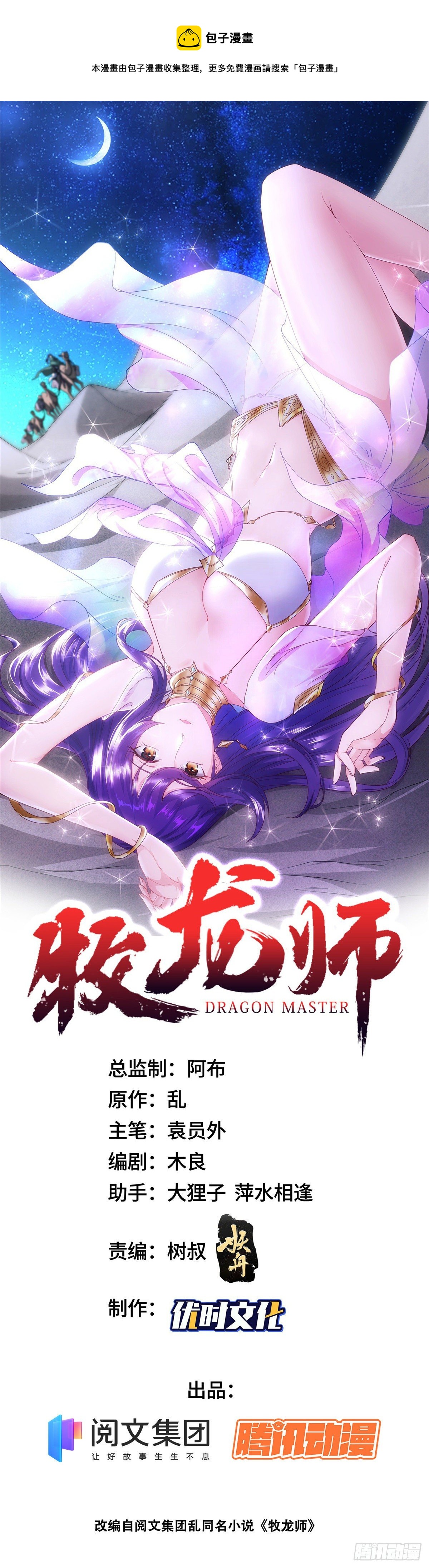 牧龙师动漫观看漫画,41 罗孝的末路1图