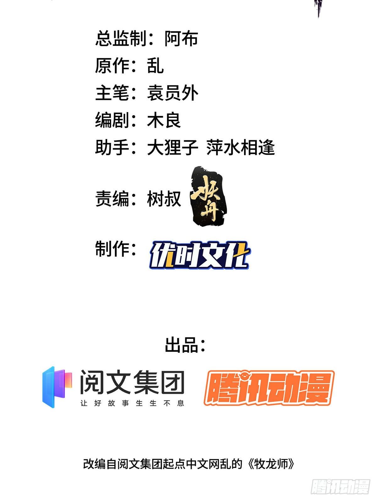 牧龙师顶点小说漫画,21 和亲风波2图