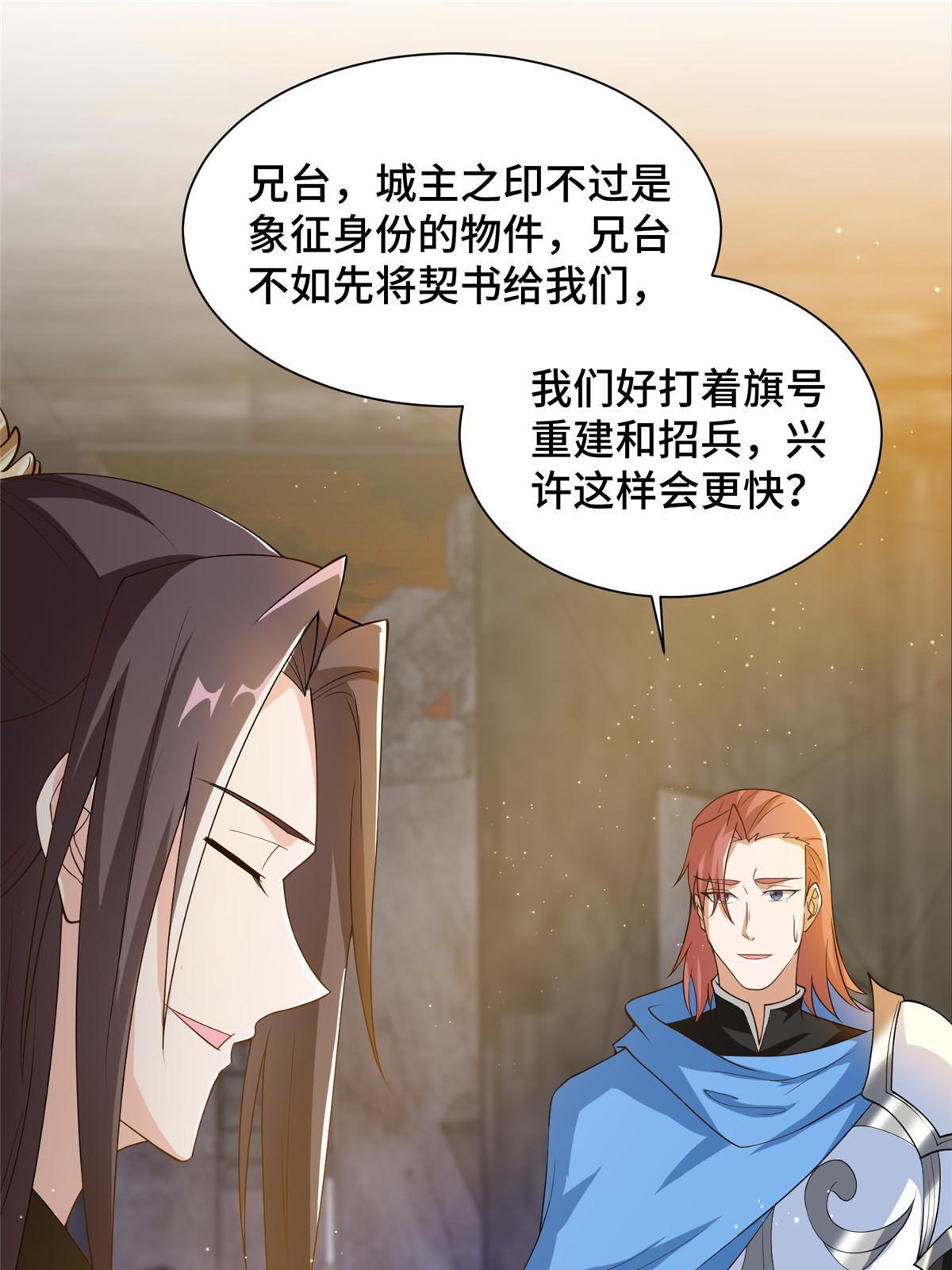 牧龙师动漫观看漫画,133 合作达成2图