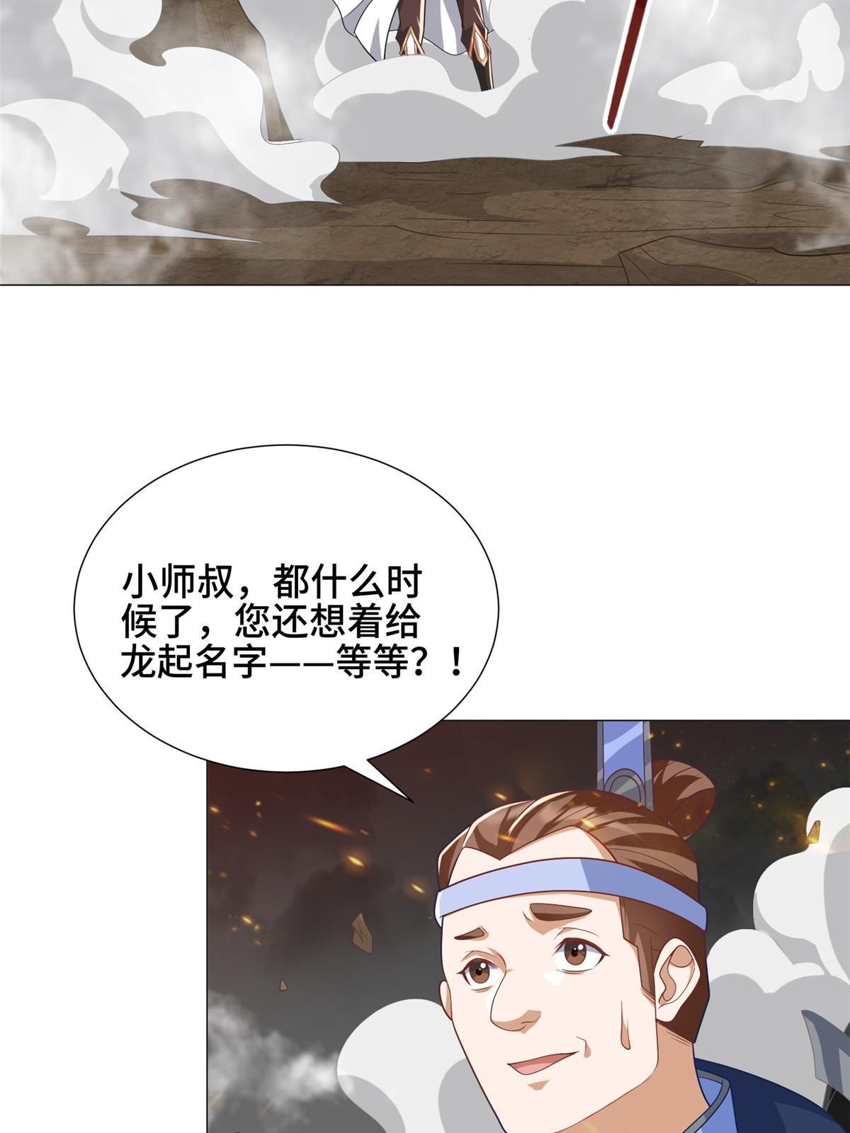 牧龙师动漫合集漫画,182 喜提龙王2图