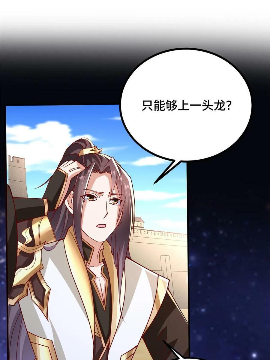 牧龙师第二季漫画,324 瓜分极庭2图