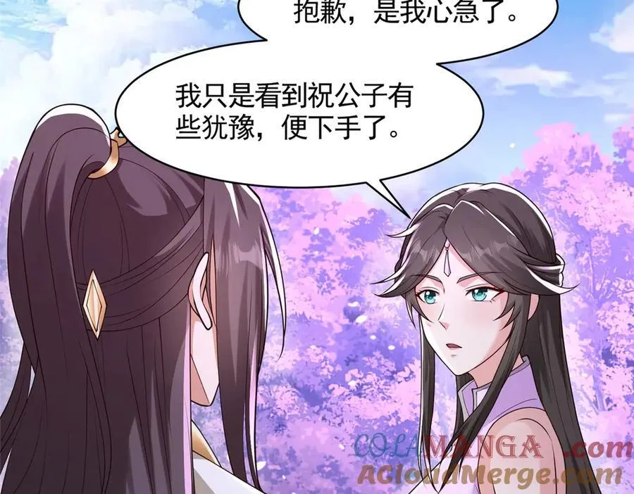 牧龙师动漫在线观看樱花动漫漫画,421 阴谋显现2图