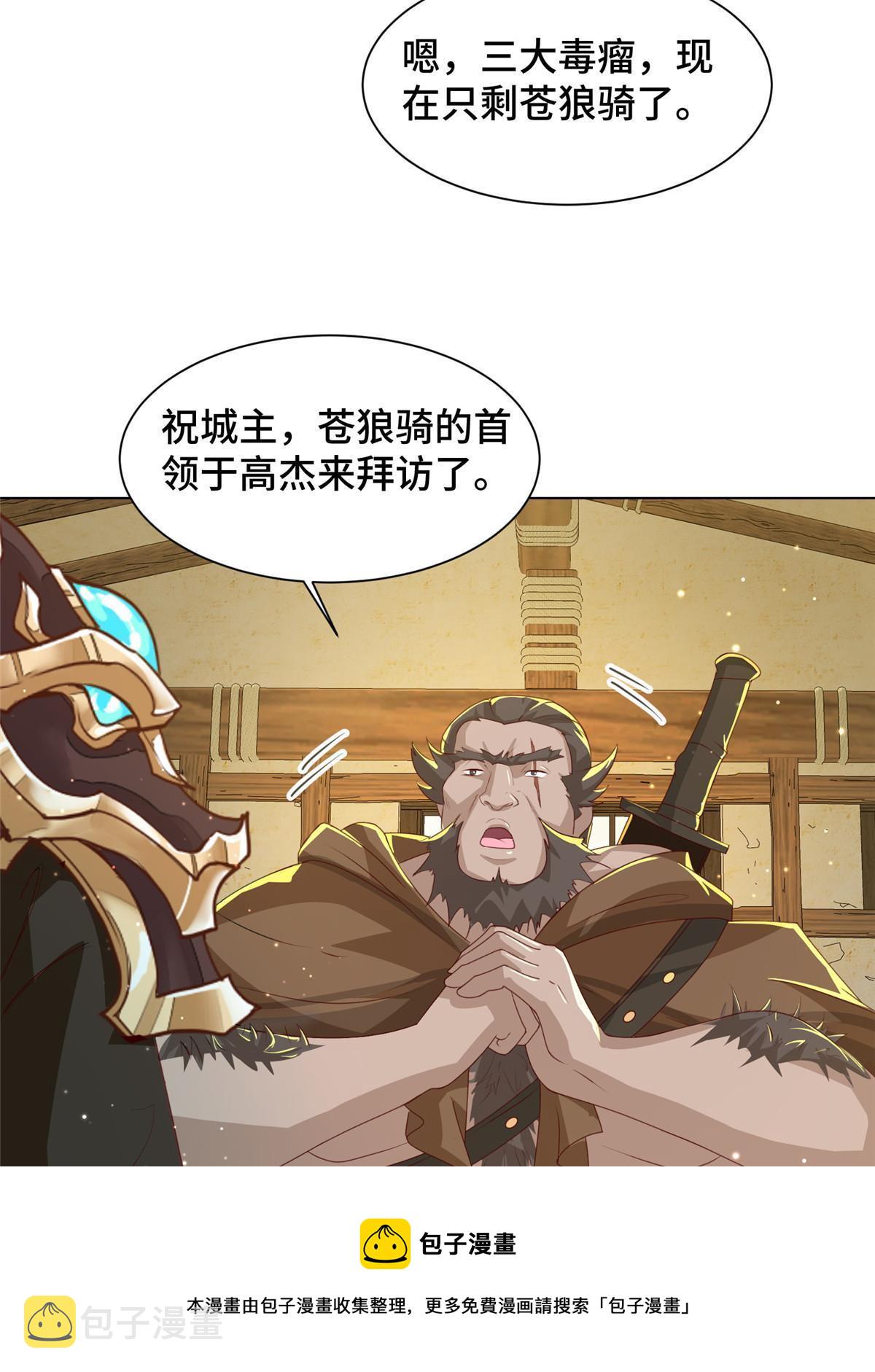 牧龙师合集漫画,139 平定润雨城1图