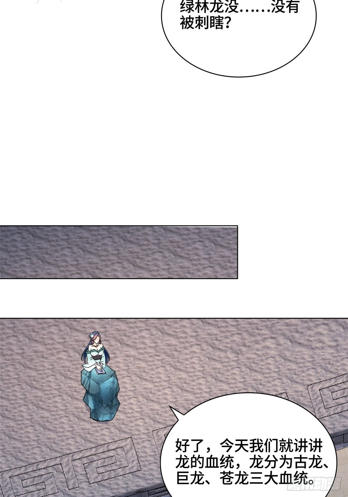 牧龙师漫画免费阅读猪猪漫画漫画,12 段岚老师的请求1图