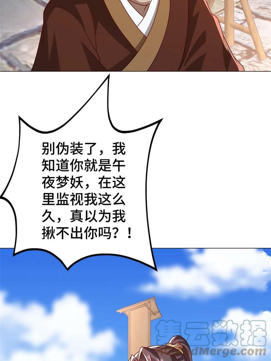 牧龙师漫画,322 剑斩神明1图