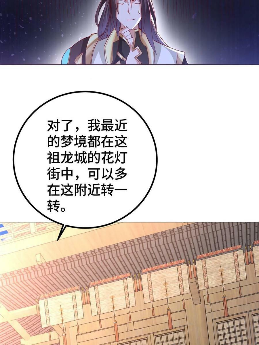 牧龙师第二季漫画,322 剑斩神明2图