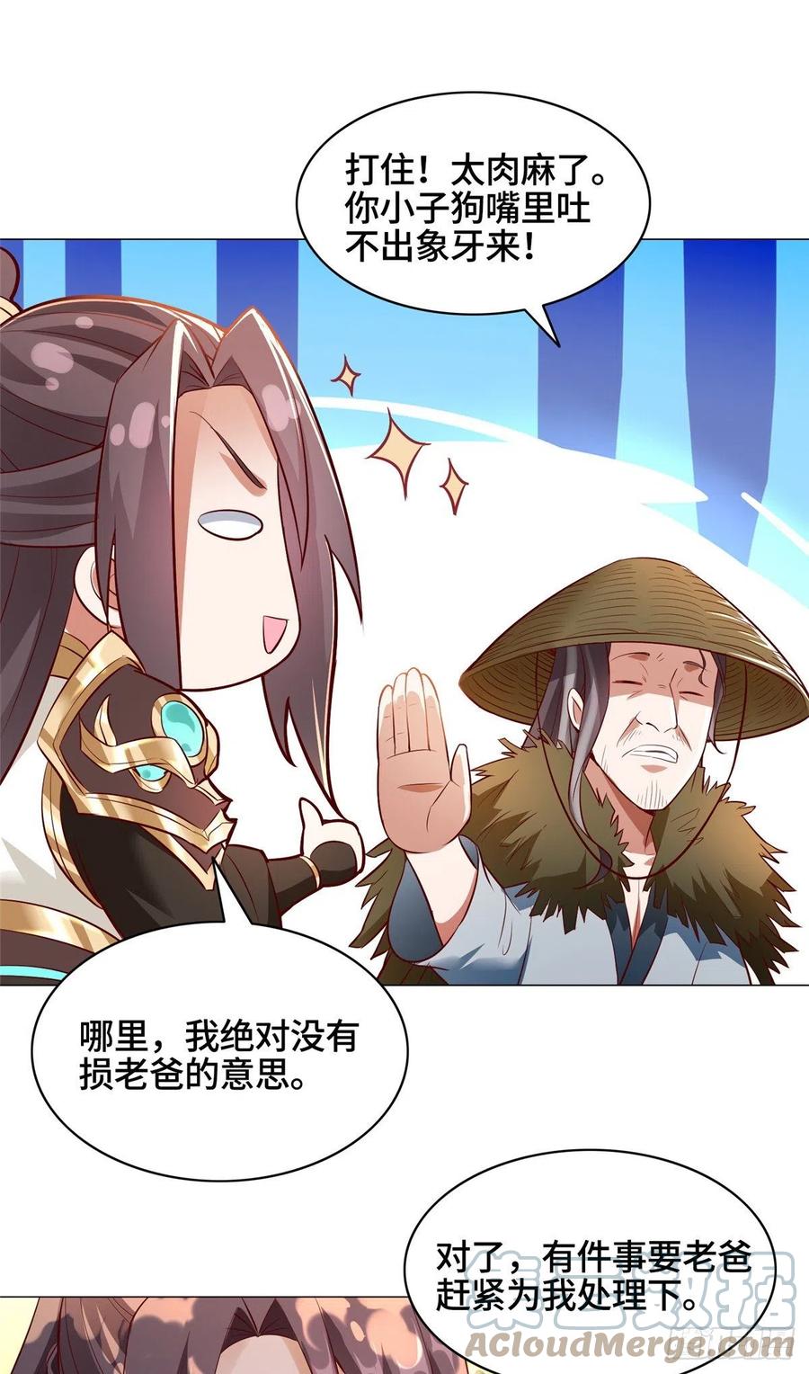 牧龙师乱漫画,56 痴呆先生1图