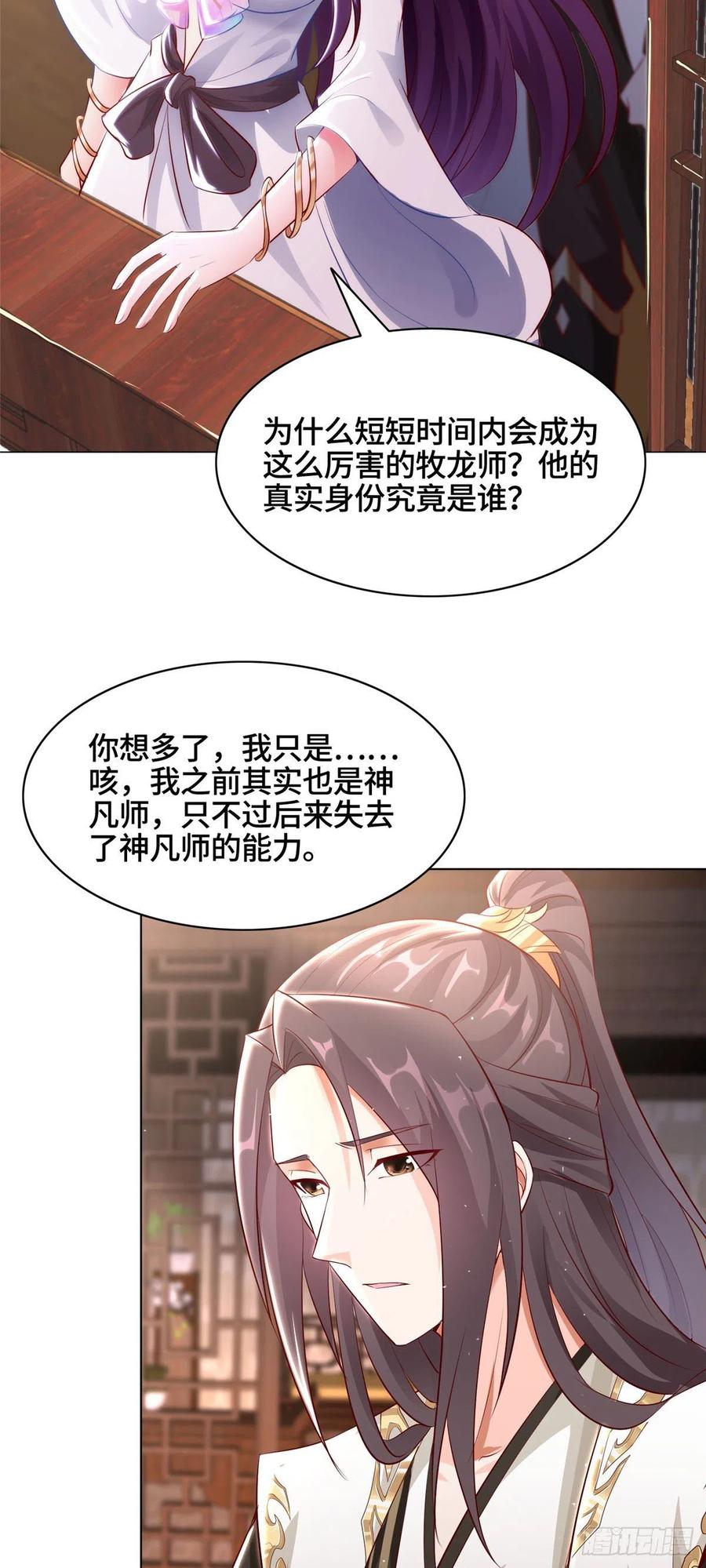 牧龙师合集漫画,44 天降大陆2图