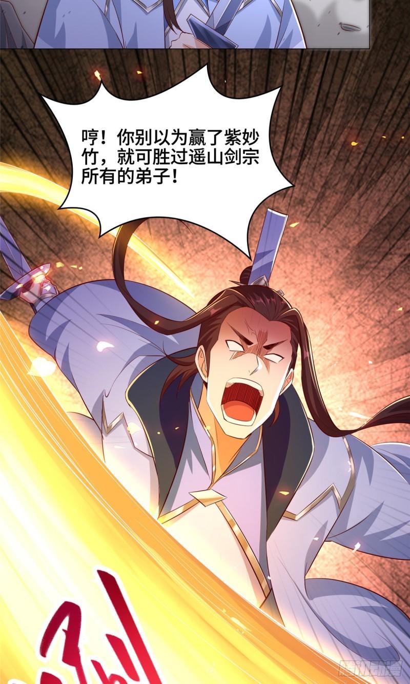 牧龙师动漫观看漫画,77 剑陨阵的威力1图