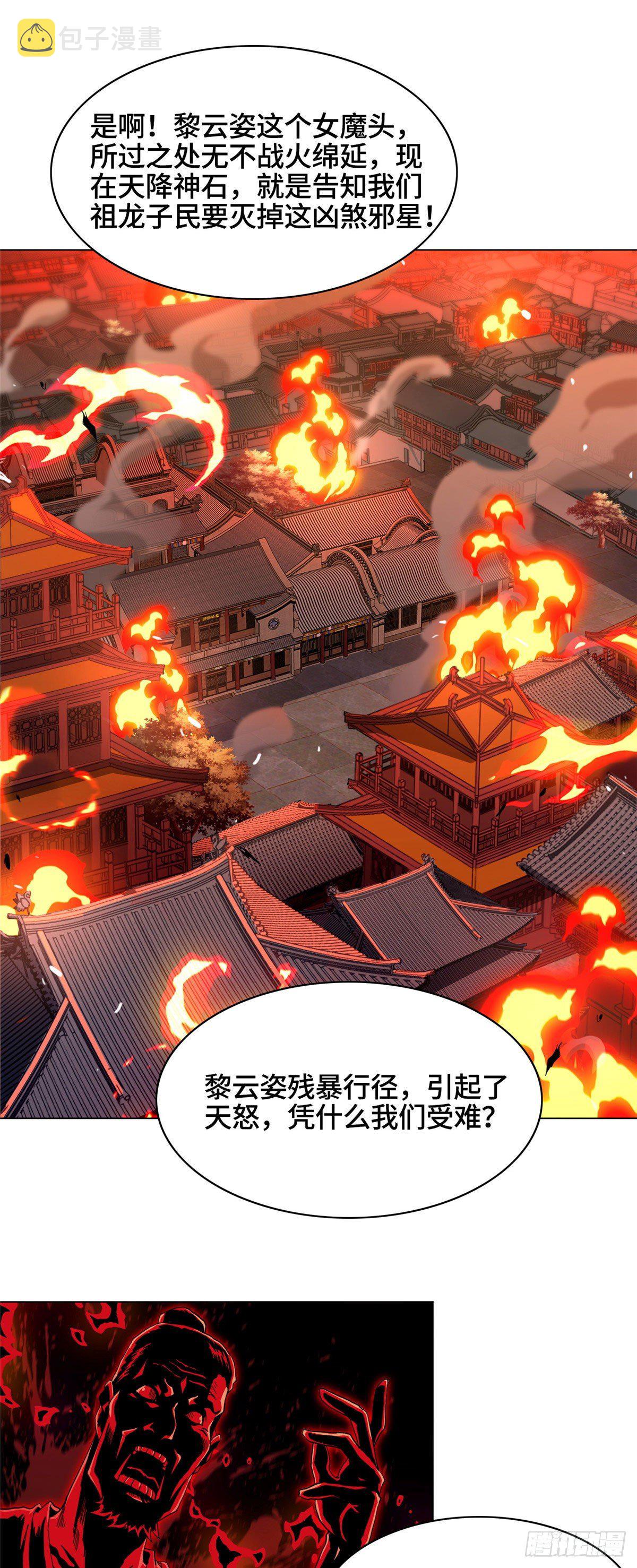 牧龙师合集漫画,37 陨石天降1图