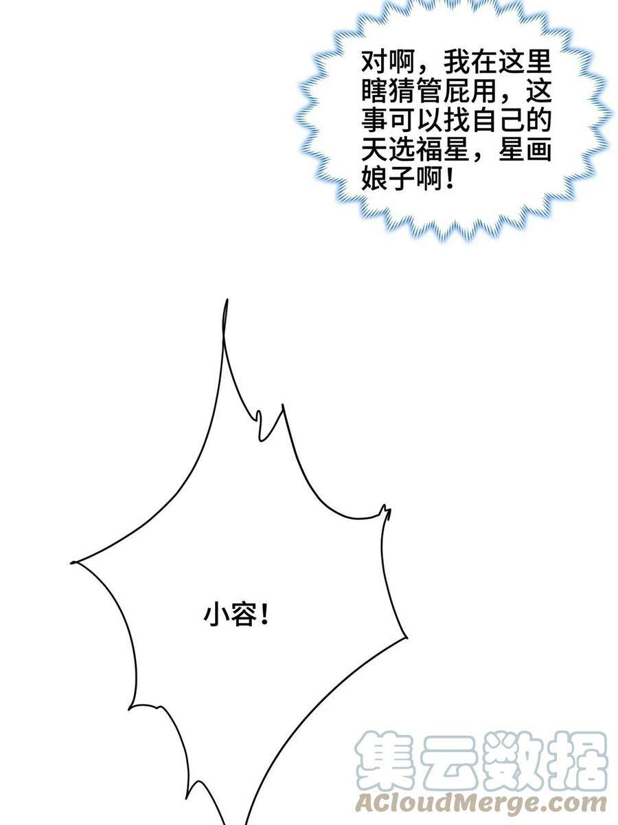 牧龙师漫画免费阅读猪猪漫画漫画,323 神谕旗1图