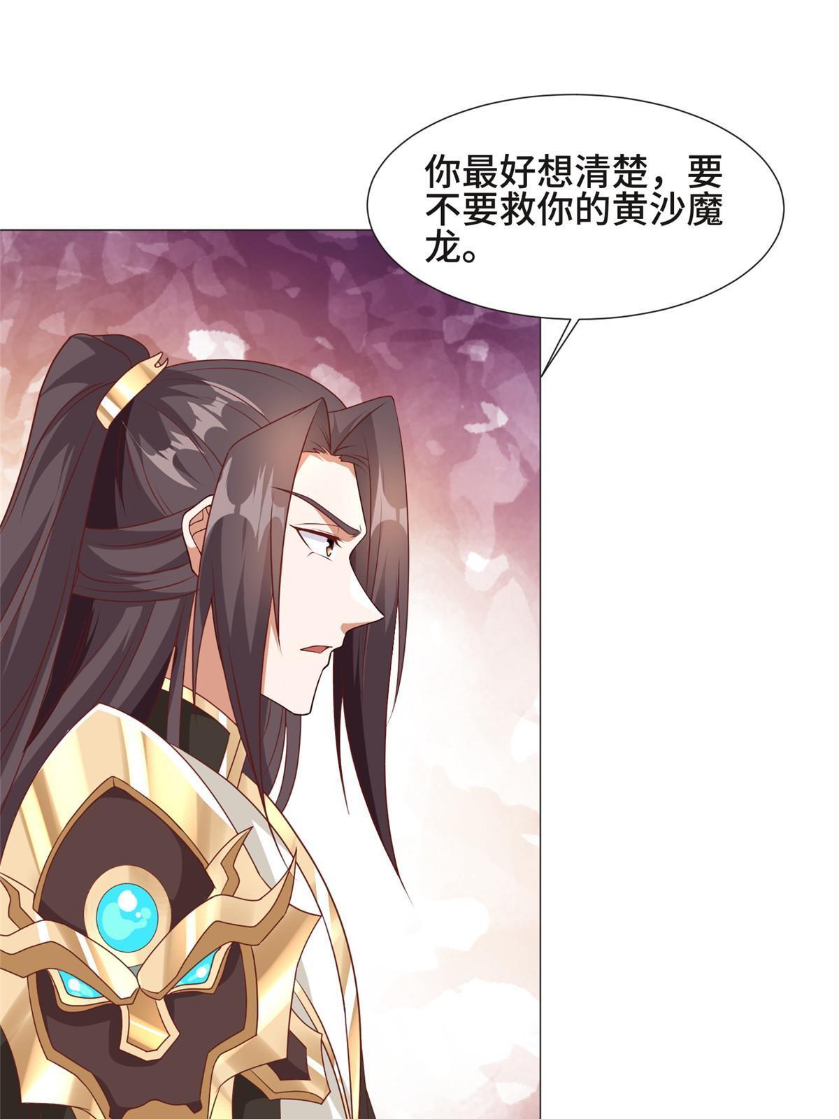 牧龙师txt下载百度网盘漫画,199 我不是残龙2图