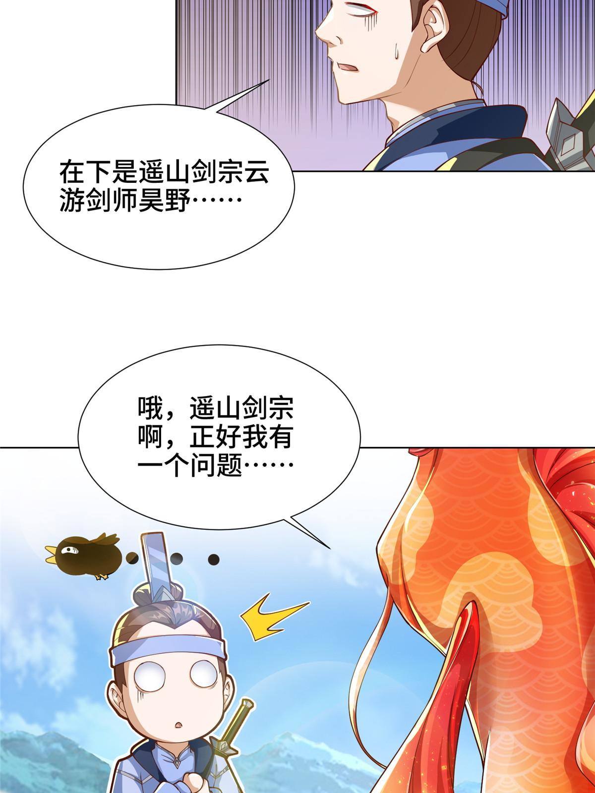 牧龙师合集漫画,131 你是谁？2图