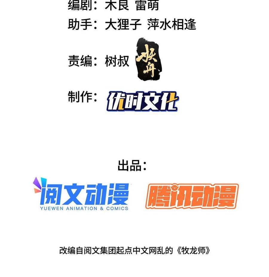 牧龙师听书免费漫画,125 横行公主府1图