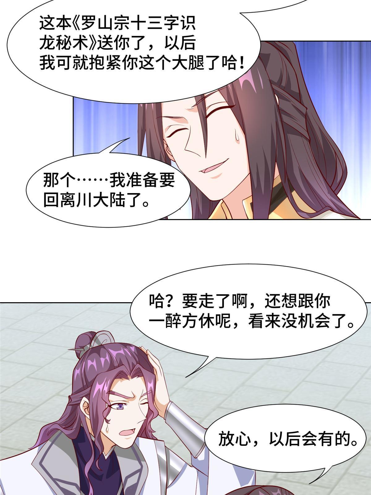 牧龙师第二季漫画,254 灵域造物1图