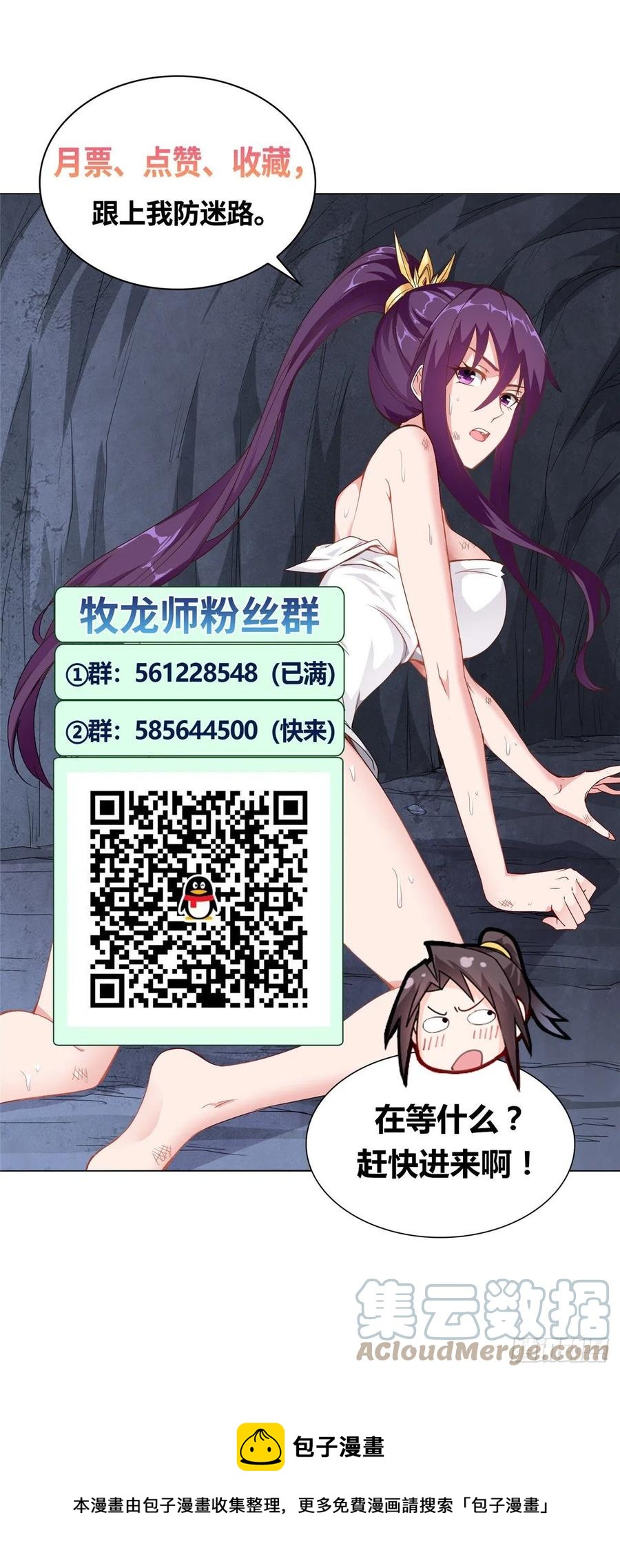 牧龙师漫画免费阅读猪猪漫画漫画,98 燃魂祭献1图