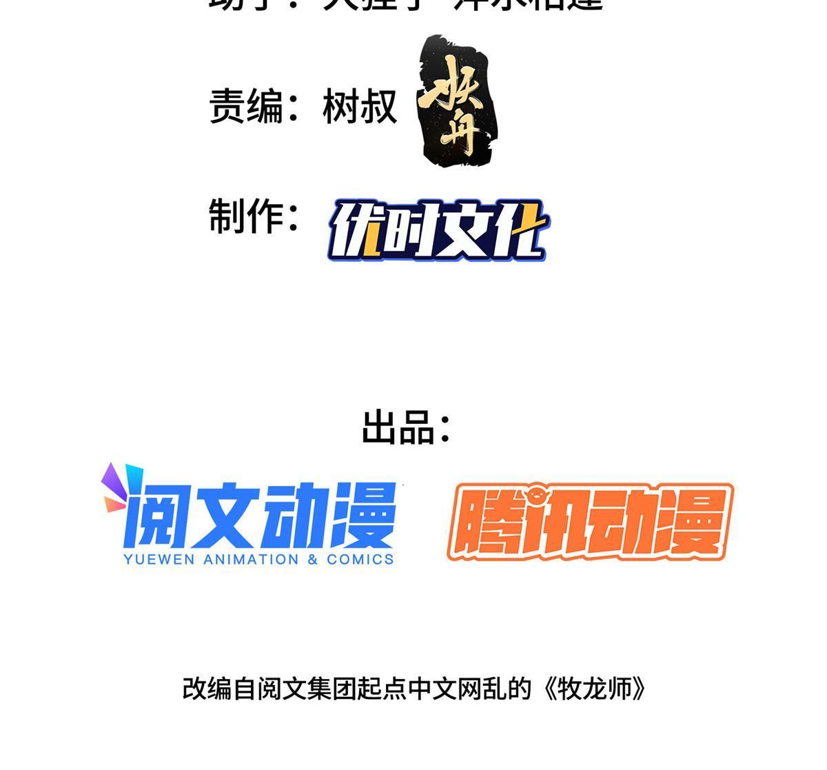 牧龙师哔哩哔哩漫画,153 龙不够用1图