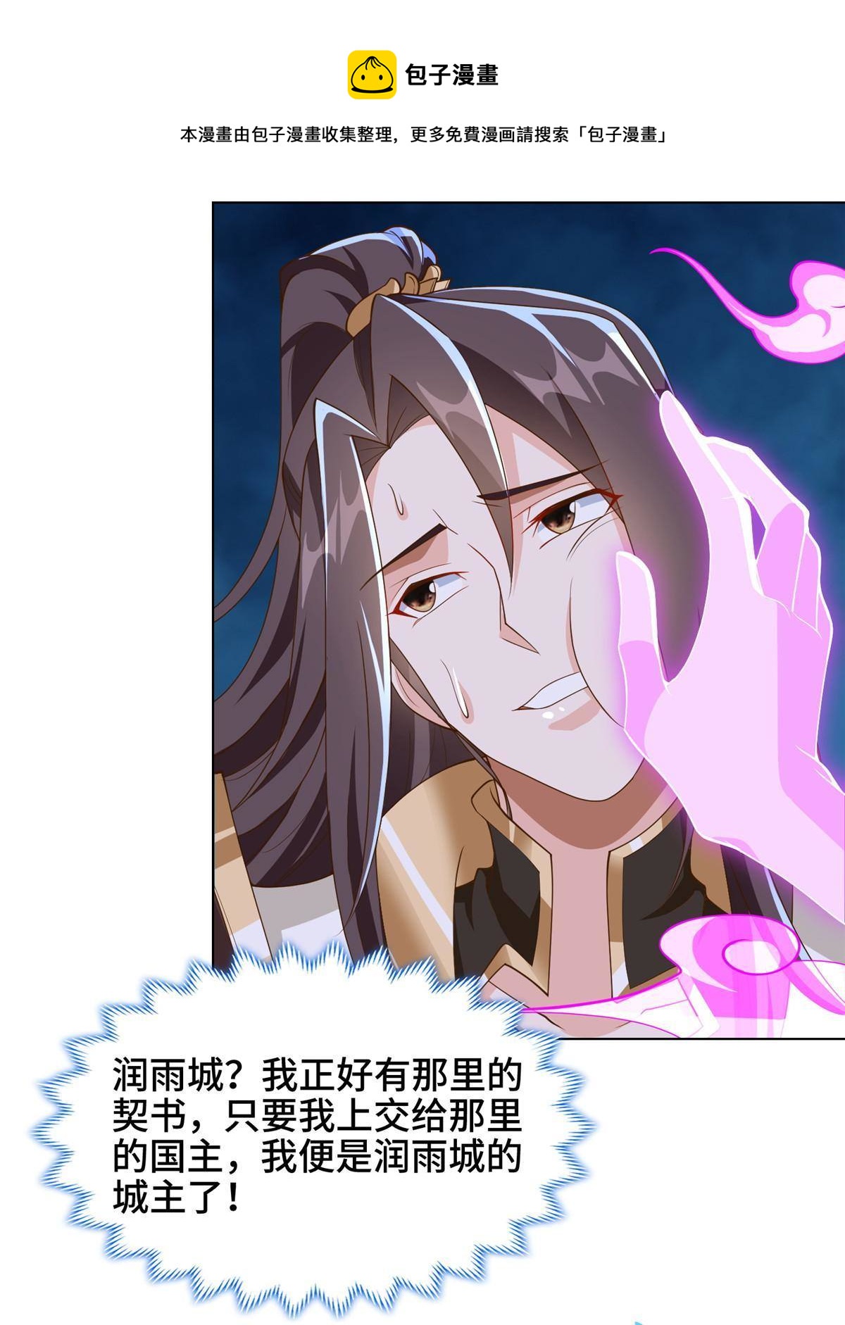 牧龙师漫画免费阅读猪猪漫画漫画,130 两年之约1图
