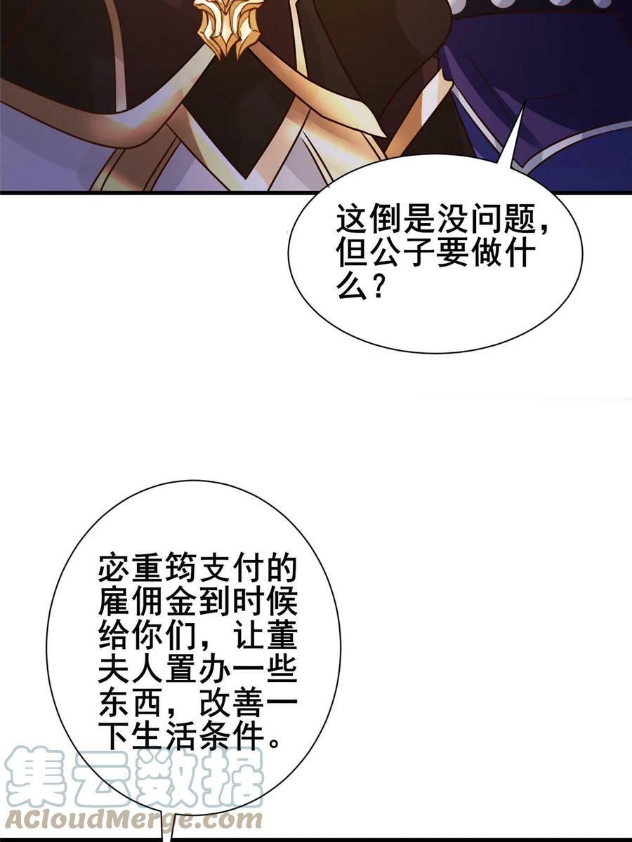 牧龙师合集漫画,326 明神族的挑战1图