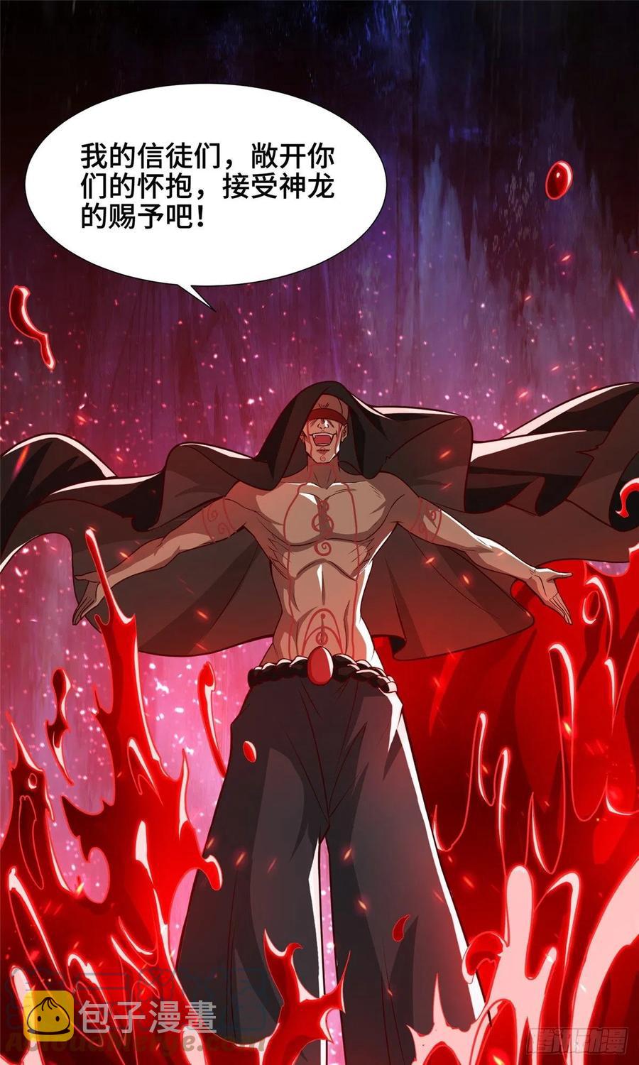 牧龙师小说免费阅读笔趣阁txt下载漫画,108 飞剑斩魔人1图