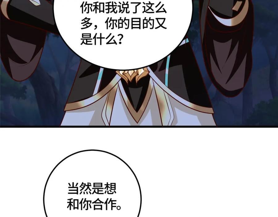 牧龙师漫画免费阅读猪猪漫画漫画,373 各怀鬼胎2图