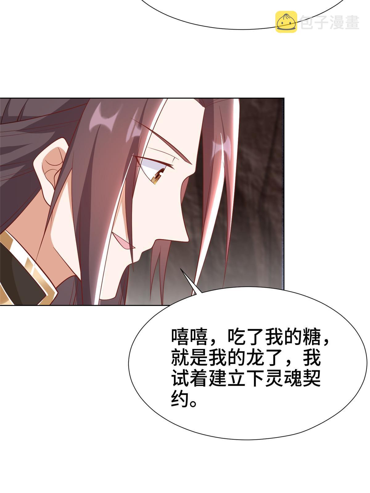 牧龙师动漫合集漫画,244 诱拐女娲龙1图