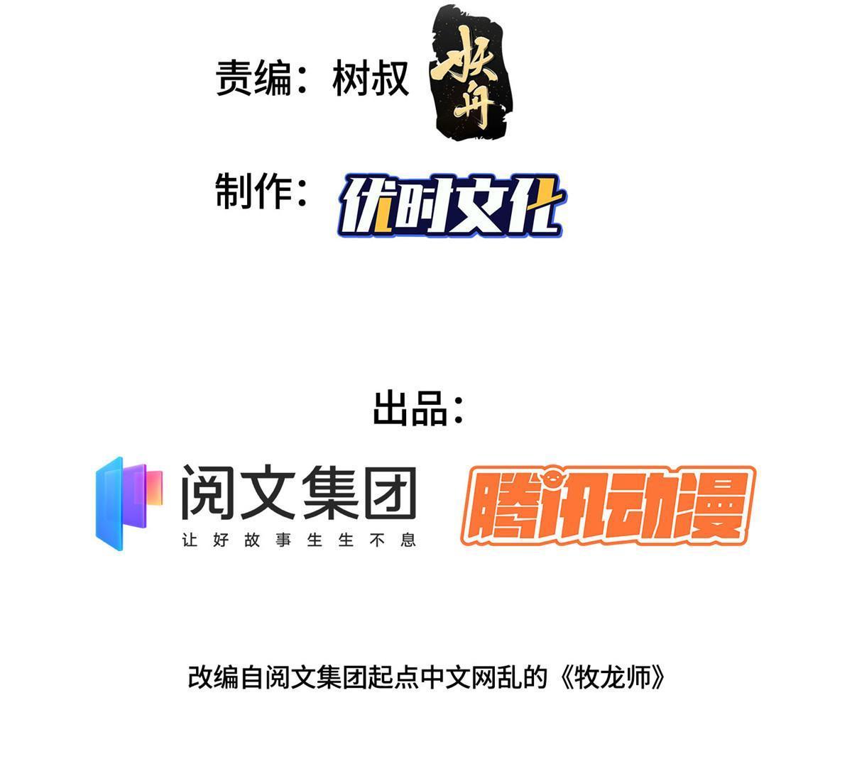 牧龙师动漫98集漫画,204 审查通过1图