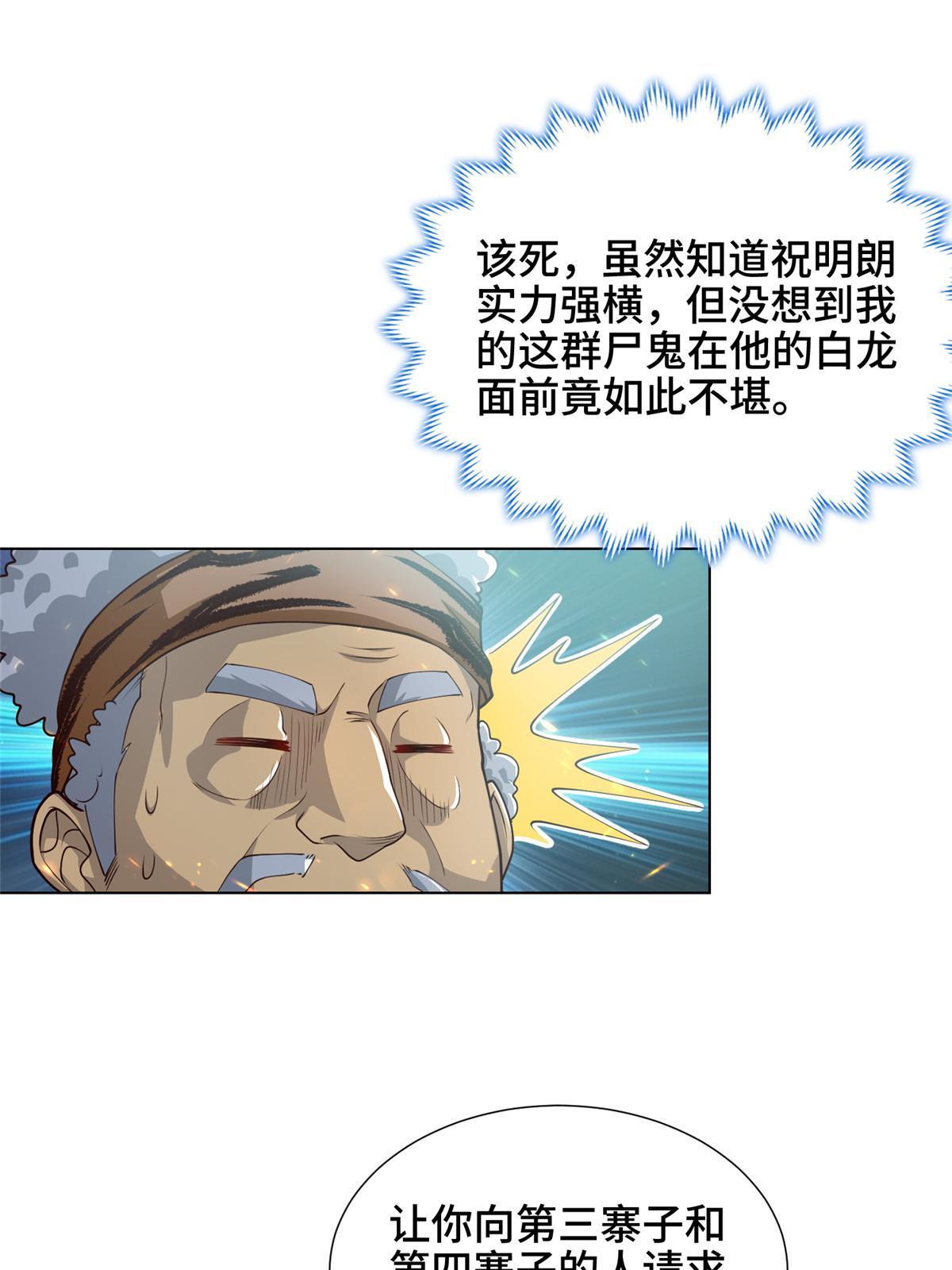 牧龙师漫画免费阅读猪猪漫画漫画,157 原形毕现2图