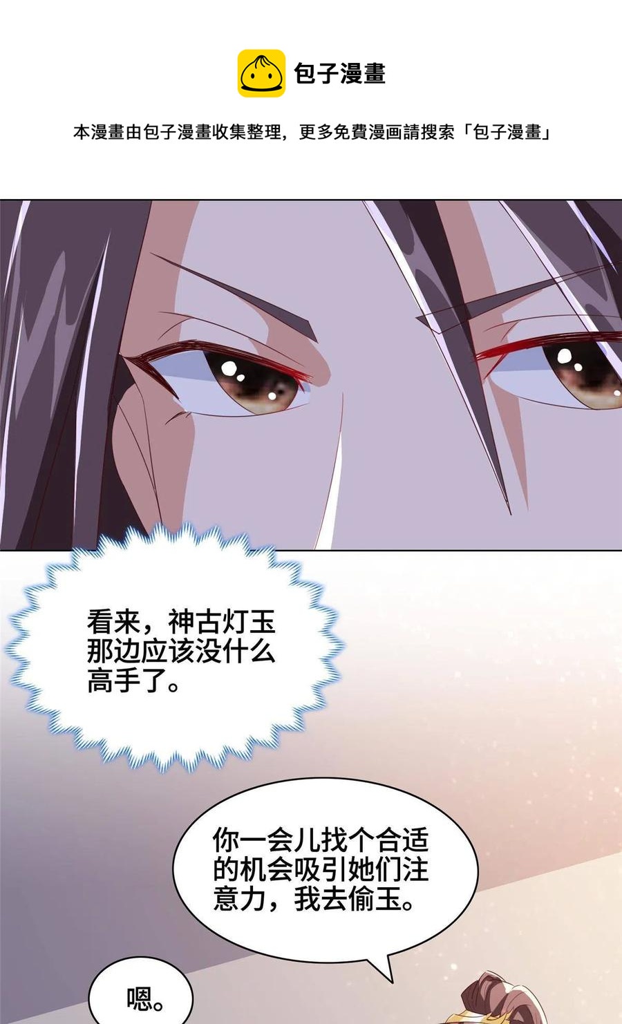 牧龙师漫画免费阅读猪猪漫画漫画,122 偷神灯古玉1图