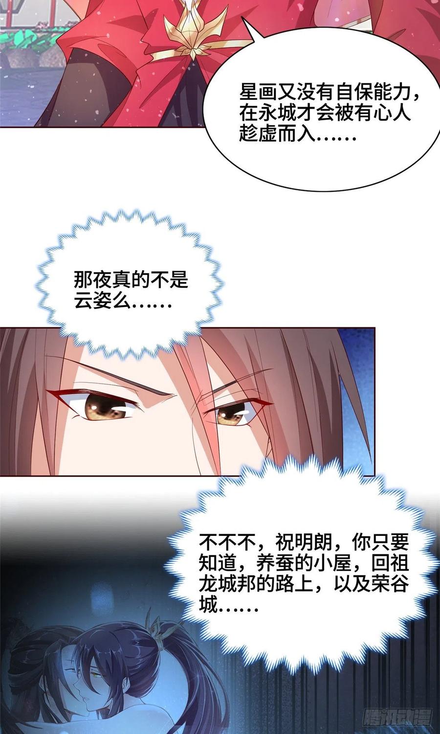 牧龙师免费阅读小说漫画,98 燃魂祭献2图