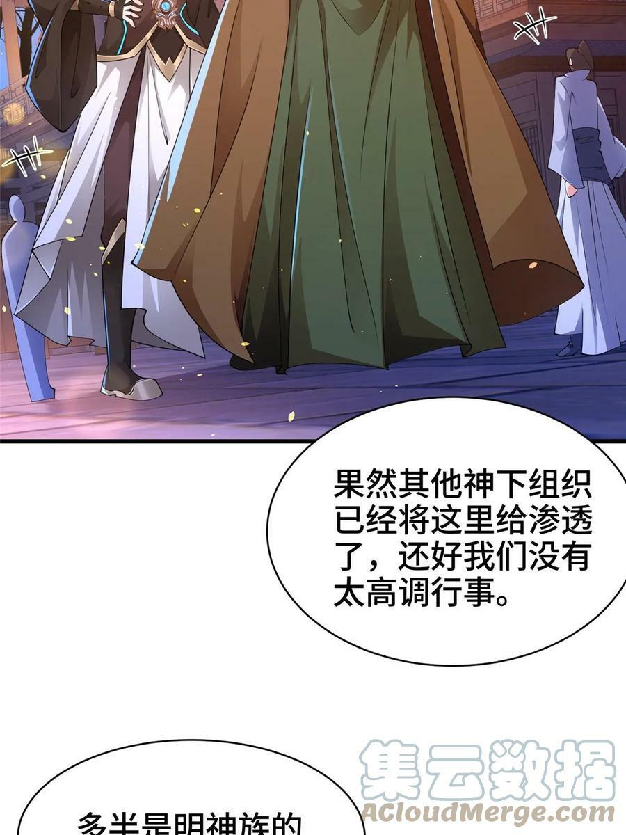 牧龙师合集漫画,329 祖龙神城2图