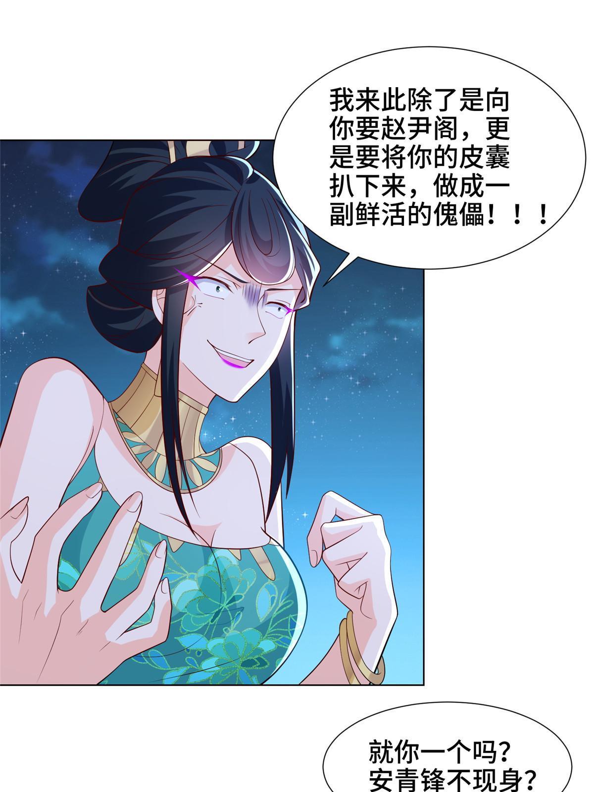 牧龙师合集漫画,239 花魁再现2图