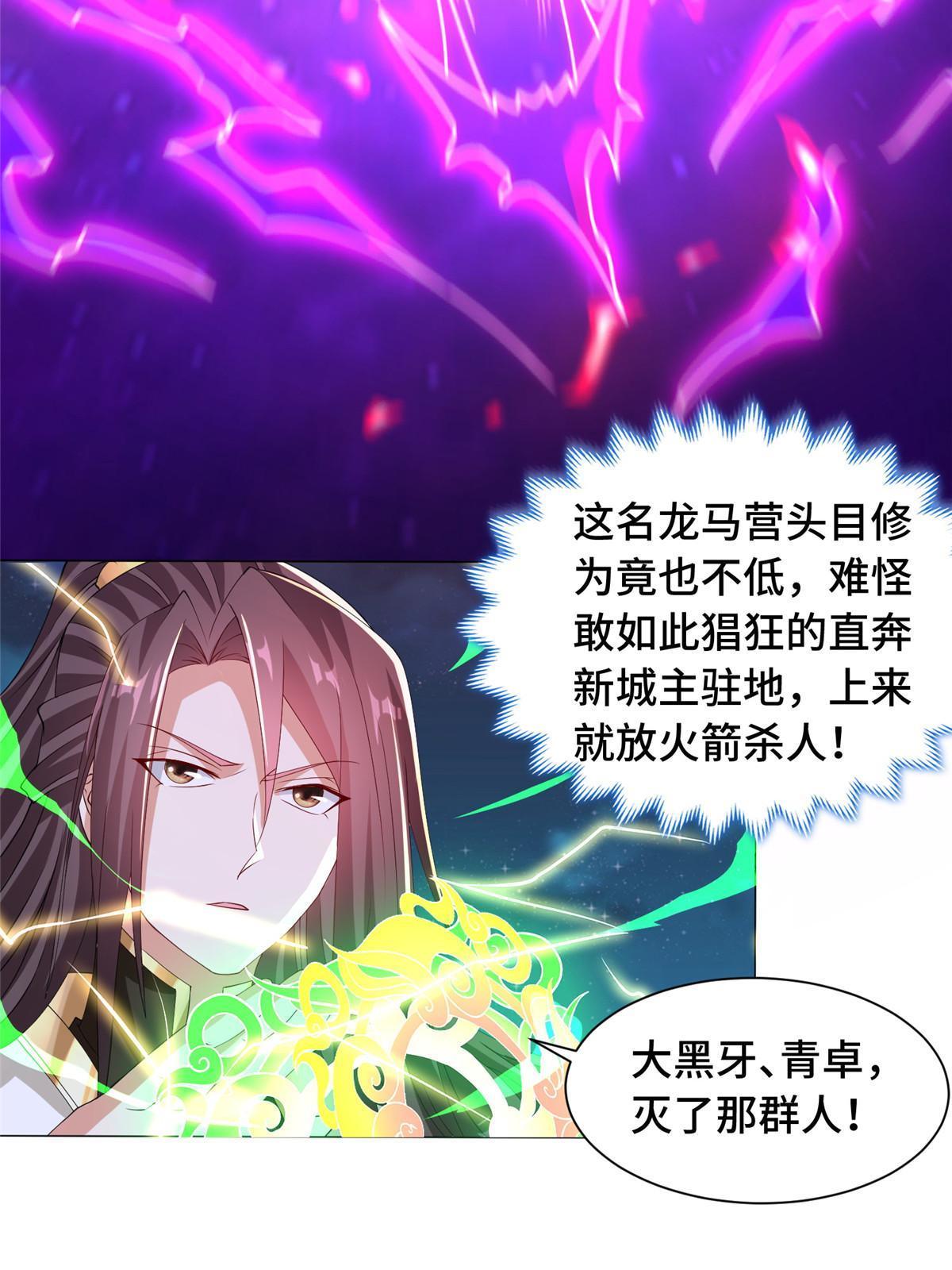 牧龙师漫画免费阅读猪猪漫画漫画,137 娘子受惊了1图
