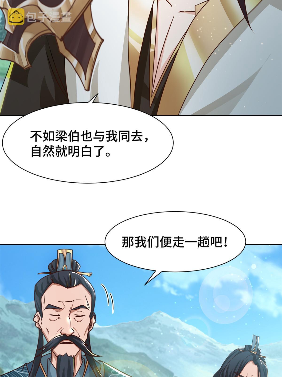 牧龙师小说全本TXT下载漫画,169 星煞羽鳞1图