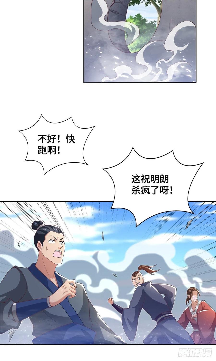 牧龙师漫画免费阅读猪猪漫画漫画,84 祝明朗遇险2图
