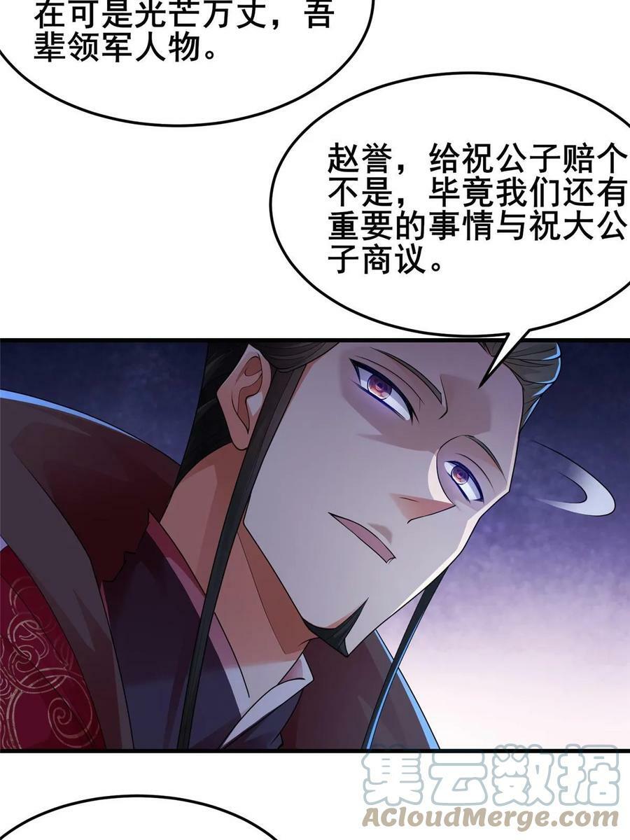 牧龙师第二季漫画,330 鸿门夜宴2图