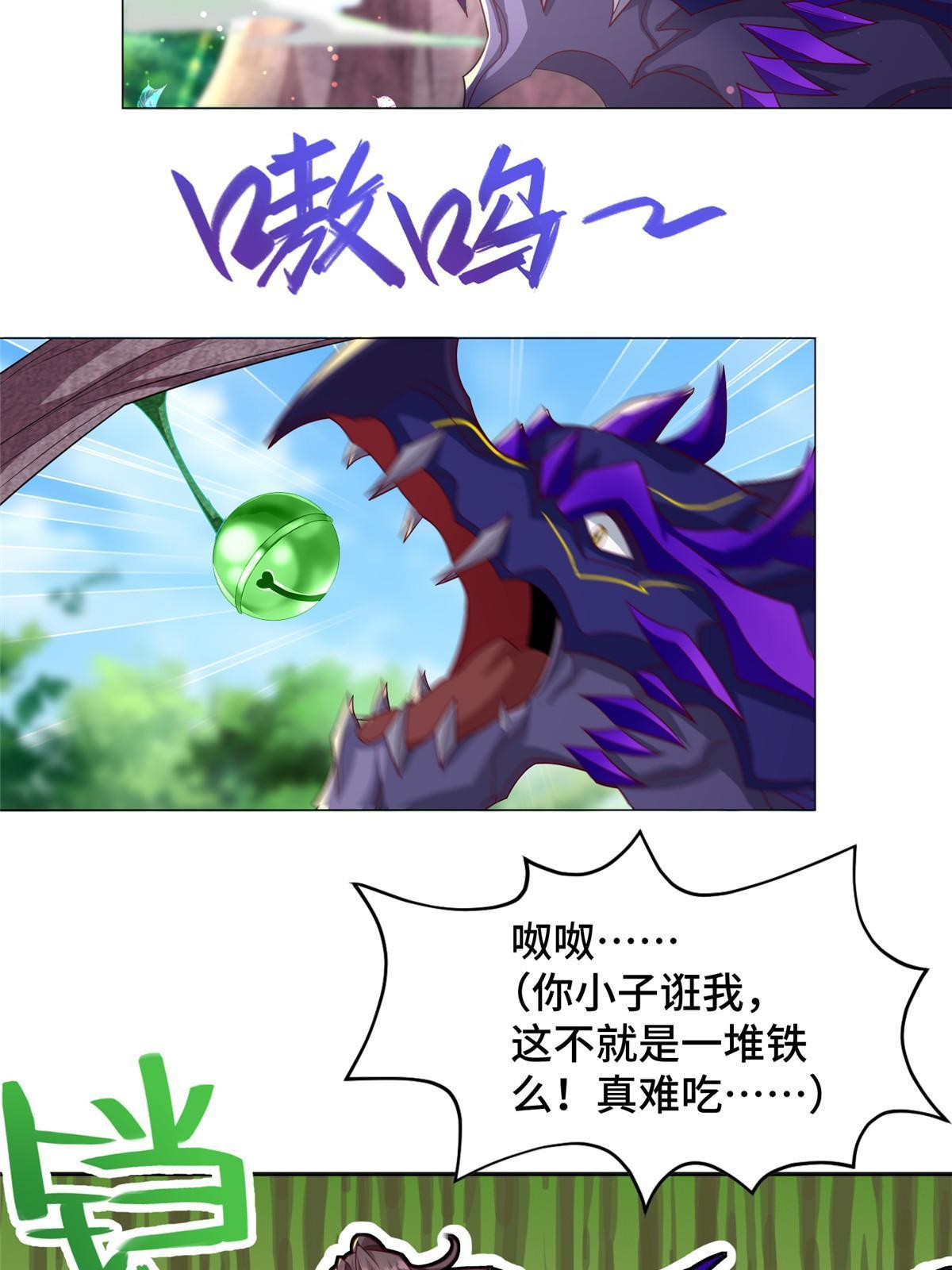 牧龙师主角的龙实力排名漫画,210 难缠的绝海鹰皇2图