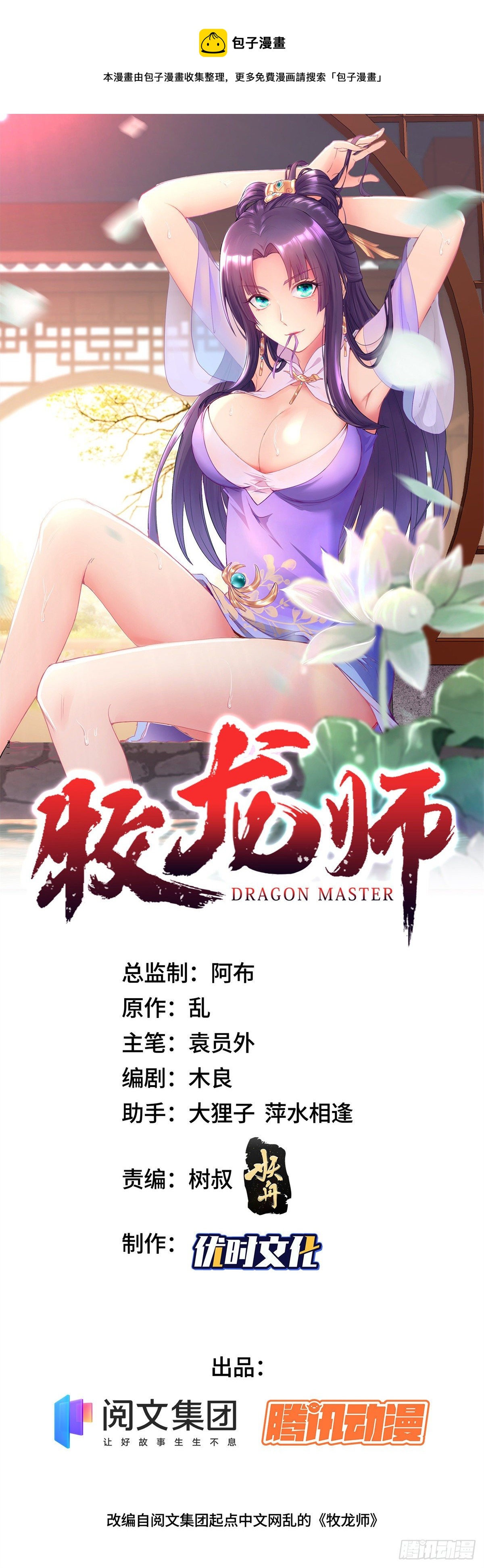 牧龙师动漫观看漫画,27 独战群龙！1图