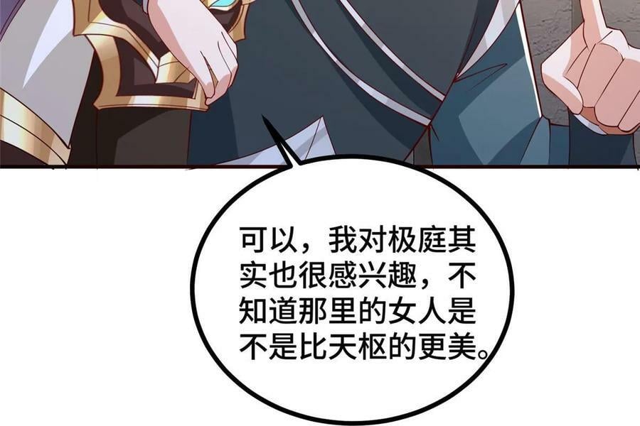 牧龙师第二季漫画,324 瓜分极庭1图