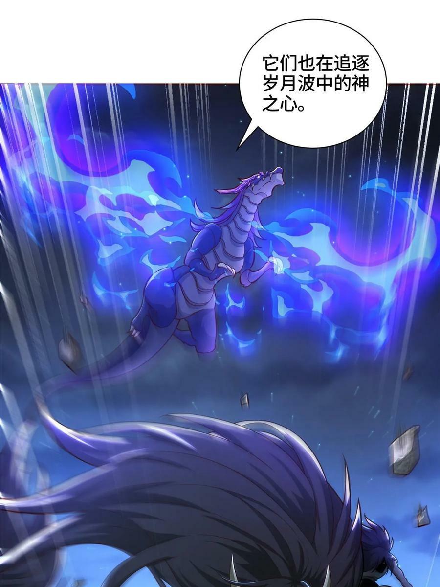 牧龙师漫画免费阅读猪猪漫画漫画,338 神明尸体1图