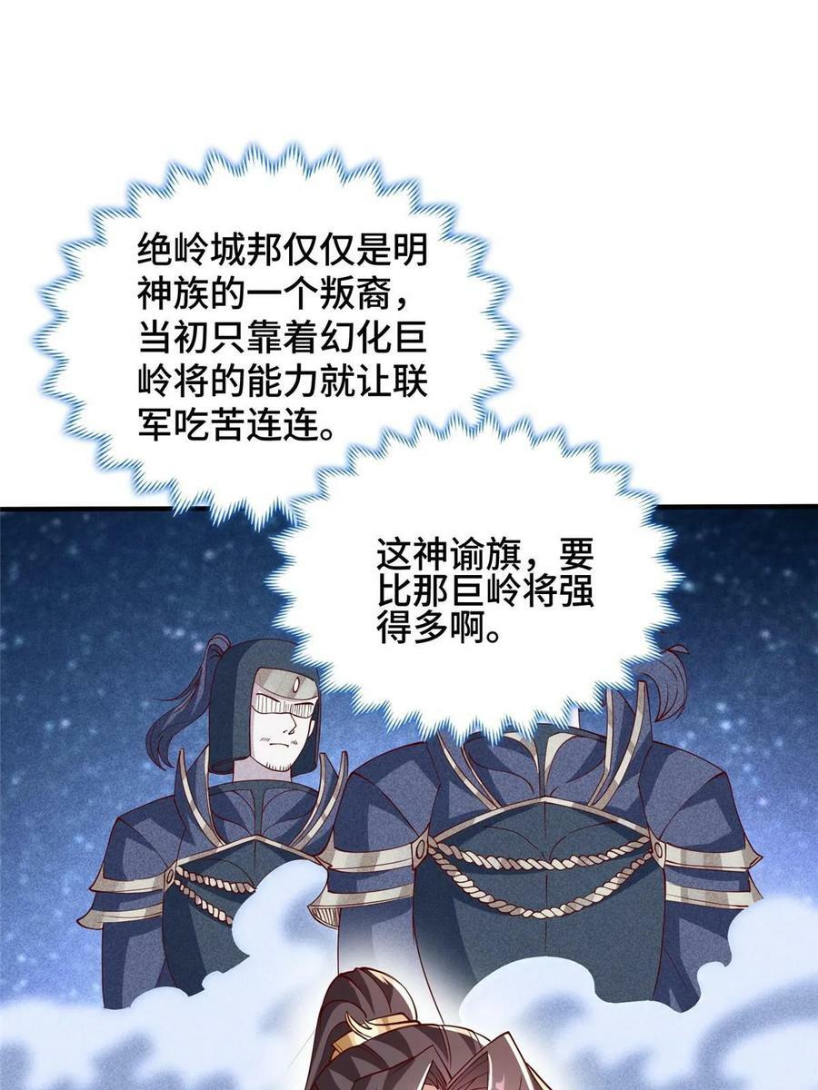 牧龙师第二季漫画,324 瓜分极庭2图