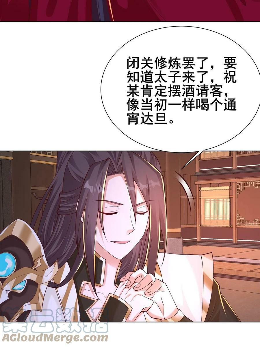 牧龙师第二季漫画,330 鸿门夜宴1图